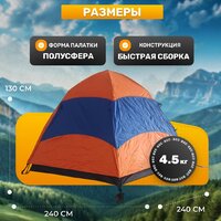 Кемпинговая палатка Sundays ZC-TT103-4 (синий/оранжевый) - Превью изображения №4 — Интернет-магазин Time-Shop