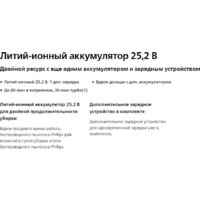 Аккумулятор Philips XV1797/01 - Превью изображения №6 — Интернет-магазин Time-Shop