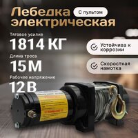 Лебедка Shtapler P (J) 12В 4000lb 1814кг 15м 71065414 - Превью изображения №4 — Интернет-магазин Time-Shop