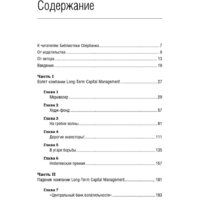 Книга издательства Олимп-Бизнес. Когда гений терпит поражение (Ловенстайн Р.) - Превью изображения №2 — Интернет-магазин Time-Shop