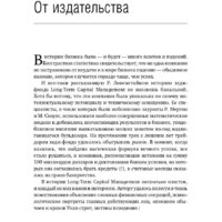 Книга издательства Олимп-Бизнес. Когда гений терпит поражение (Ловенстайн Р.) - Превью изображения №6 — Интернет-магазин Time-Shop