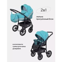 Универсальная коляска Rant Patio (2 в 1, 03, аквамарин) - Превью изображения №8 — Интернет-магазин Time-Shop
