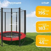Батут GoUP Prestige-D183 (с сеткой, красный) - Превью изображения №3 — Интернет-магазин Time-Shop