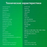 Телевизор Digma DM-LED32SBB32 - Превью изображения №6 — Интернет-магазин Time-Shop