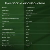 Планшет Digma Pro HIT 18 6GB/128GB (фиолетовый) - Превью изображения №8 — Интернет-магазин Time-Shop