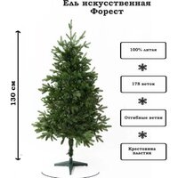 Ель National Tree Company Форест Фор-130 (130 см) - Превью изображения №13 — Интернет-магазин Time-Shop