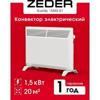 Конвектор Zeder 15MS-01 - Превью изображения №2 — Интернет-магазин Time-Shop