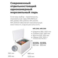 Морозильный ларь MAUNFELD MFL200W - Превью изображения №18 — Интернет-магазин Time-Shop