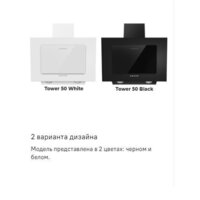 Кухонная вытяжка MAUNFELD Tower 50 (белый) - Превью изображения №15 — Интернет-магазин Time-Shop