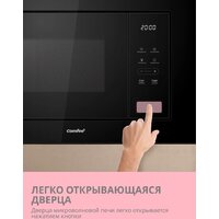 Микроволновая печь Comfee CBM300GB - Превью изображения №14 — Интернет-магазин Time-Shop