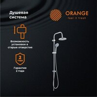 Душевая система  ORANGE O-Shower OW01 - Превью изображения №2 — Интернет-магазин Time-Shop