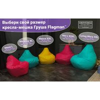 Кресло-мешок Flagman Груша Макси Г2.7-08 (оранжевый) - Превью изображения №9 — Интернет-магазин Time-Shop