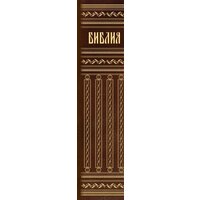 Книга издательства Эксмо. Библия. Книги Священного Писания Ветхого и Нового Завета, с параллельными местами, с цветными иллюстрациями (с грифом РПЦ) - Превью изображения №3 — Интернет-магазин Time-Shop