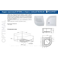 Душевой поддон Aquanet Optimal 90х90x48 293357 - Превью изображения №11 — Интернет-магазин Time-Shop