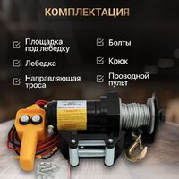 Лебедка Shtapler P (J) 12В 2000lb 907кг 6м 71065413 - Превью изображения №5 — Интернет-магазин Time-Shop