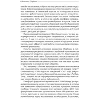 Книга издательства Олимп-Бизнес. Умные граждане – умное государство (Новек Б.) - Превью изображения №6 — Интернет-магазин Time-Shop