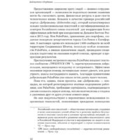 Книга издательства Олимп-Бизнес. Умные граждане – умное государство (Новек Б.) - Превью изображения №8 — Интернет-магазин Time-Shop