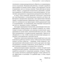 Книга издательства Олимп-Бизнес. Умные граждане – умное государство (Новек Б.) - Превью изображения №9 — Интернет-магазин Time-Shop
