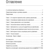 Книга издательства Олимп-Бизнес. Умные граждане – умное государство (Новек Б.) - Превью изображения №2 — Интернет-магазин Time-Shop