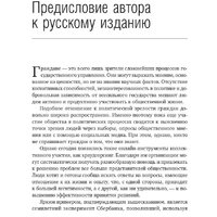 Книга издательства Олимп-Бизнес. Умные граждане – умное государство (Новек Б.) - Превью изображения №5 — Интернет-магазин Time-Shop