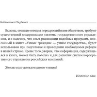 Книга издательства Олимп-Бизнес. Умные граждане – умное государство (Новек Б.) - Превью изображения №4 — Интернет-магазин Time-Shop