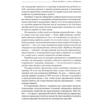 Книга издательства Олимп-Бизнес. Умные граждане – умное государство (Новек Б.) - Превью изображения №7 — Интернет-магазин Time-Shop
