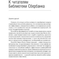 Книга издательства Олимп-Бизнес. Умные граждане – умное государство (Новек Б.) - Превью изображения №3 — Интернет-магазин Time-Shop