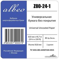 Инженерная бумага Albeo Engineer 610 мм x 45.7 м 80 г/м2 Z80-24-1 - Превью изображения №3 — Интернет-магазин Time-Shop