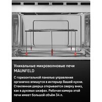 Микроволновая печь MAUNFELD MBMO349GB201 - Превью изображения №15 — Интернет-магазин Time-Shop