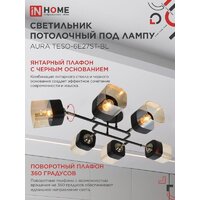 Припотолочная люстра In Home Aura Teso-6E27ST-BL 4690612063560 - Превью изображения №4 — Интернет-магазин Time-Shop