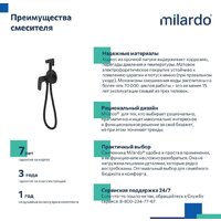 Гигиенический душ Milardo Rora RORBLR0M08 - Превью изображения №4 — Интернет-магазин Time-Shop