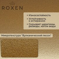 Кухонная мойка Roxen Uno 560210-54G-V золото/текстурная PVD покрытие (с ролл-матом и дозатором) - Превью изображения №3 — Интернет-магазин Time-Shop