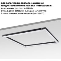 Линейный светильник Novotech Bits 359112 - Превью изображения №5 — Интернет-магазин Time-Shop