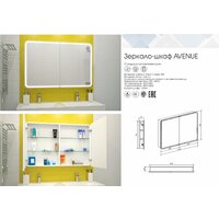  Континент Шкаф с зеркалом Avenue Led 120х80 - Превью изображения №15 — Интернет-магазин Time-Shop