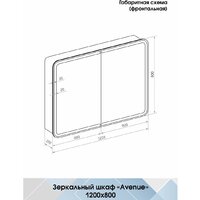  Континент Шкаф с зеркалом Avenue Led 120х80 - Превью изображения №17 — Интернет-магазин Time-Shop