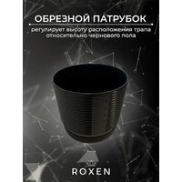 Трап/канал Roxen Razor Gold 910100GB - Превью изображения №12 — Интернет-магазин Time-Shop