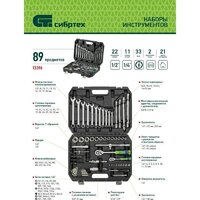 Универсальный набор инструментов СибрТех 13396 (89 предметов) - Превью изображения №4 — Интернет-магазин Time-Shop