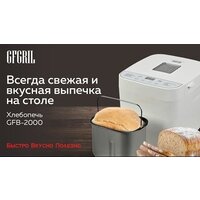 Хлебопечка GFgril GFB-2000 - Превью изображения №2 — Интернет-магазин Time-Shop