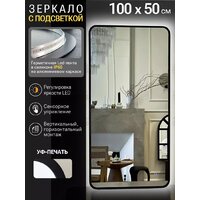 Зеркало с подсветкой  EMZE Smartphone 50x100 LED.UV.SMART.50.100.CHE (черный) - Превью изображения №5 — Интернет-магазин Time-Shop