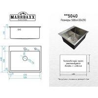 Кухонная мойка MARRBAXX C5040-R (стальной/нержавеющая сталь) - Превью изображения №6 — Интернет-магазин Time-Shop