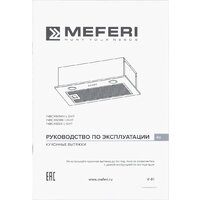 Кухонная вытяжка Meferi INBOX60IX Light - Превью изображения №16 — Интернет-магазин Time-Shop