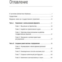 Книга издательства Олимп-Бизнес. Эффективное правительство для нового века (Абучакра Р., Хури М.) - Превью изображения №2 — Интернет-магазин Time-Shop