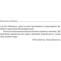 Книга издательства Олимп-Бизнес. Эффективное правительство для нового века (Абучакра Р., Хури М.) - Превью изображения №9 — Интернет-магазин Time-Shop
