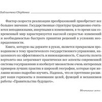 Книга издательства Олимп-Бизнес. Эффективное правительство для нового века (Абучакра Р., Хури М.) - Превью изображения №5 — Интернет-магазин Time-Shop