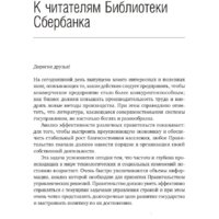 Книга издательства Олимп-Бизнес. Эффективное правительство для нового века (Абучакра Р., Хури М.) - Превью изображения №4 — Интернет-магазин Time-Shop