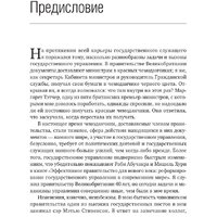 Книга издательства Олимп-Бизнес. Эффективное правительство для нового века (Абучакра Р., Хури М.) - Превью изображения №6 — Интернет-магазин Time-Shop