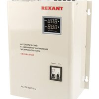 Rexant АСНN-8000/1-Ц