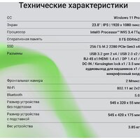 Моноблок Digma Action DM23N9-8CXW01 - Превью изображения №15 — Интернет-магазин Time-Shop