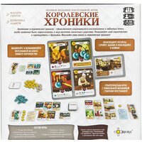 Настольная игра Эврикус Королевские хроники. Полное издание PG-17369 - Превью изображения №9 — Интернет-магазин Time-Shop