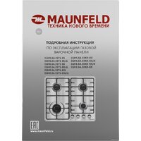 Варочная панель MAUNFELD EGHE.64.3STS-EB/G - Превью изображения №17 — Интернет-магазин Time-Shop